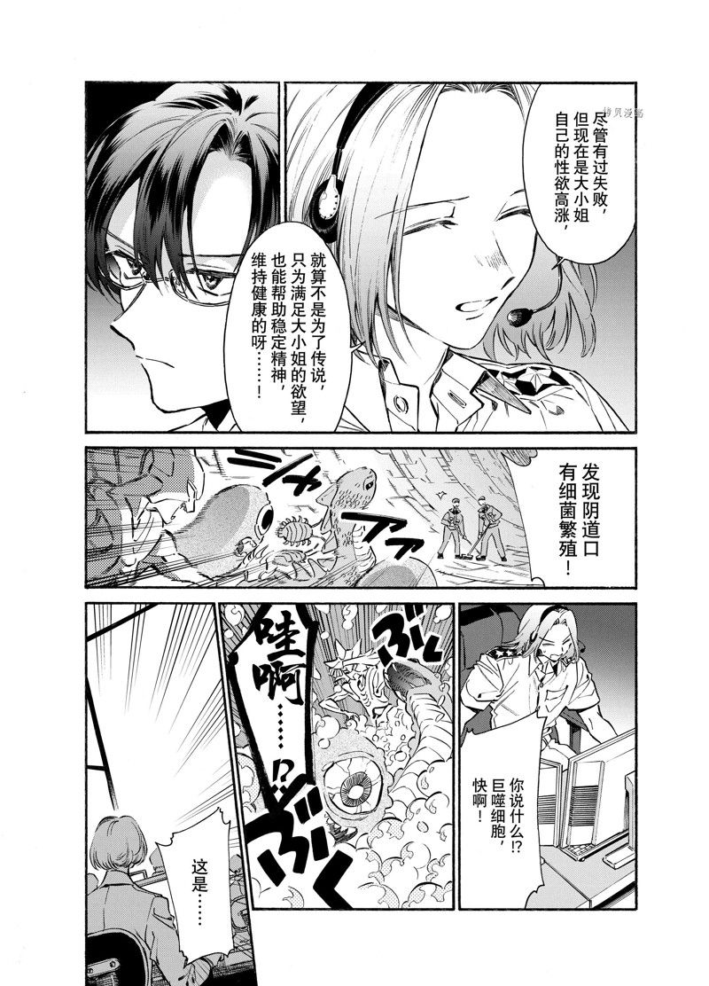 《工作细胞lady》漫画最新章节第19话免费下拉式在线观看章节第【13】张图片