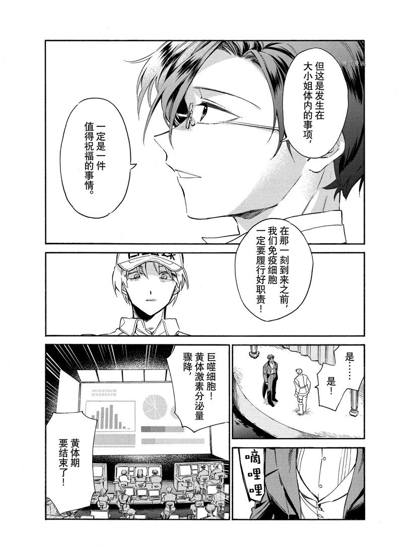 《工作细胞lady》漫画最新章节第3话免费下拉式在线观看章节第【10】张图片