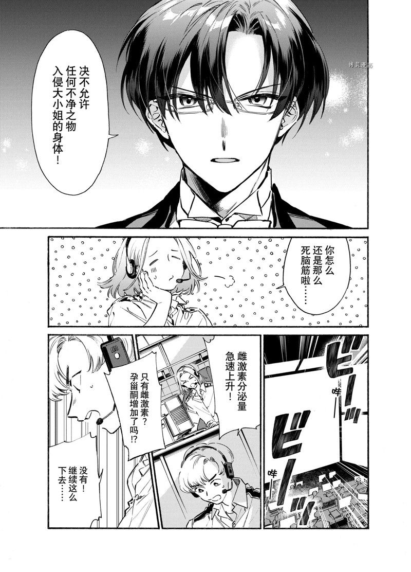 《工作细胞lady》漫画最新章节第19话免费下拉式在线观看章节第【7】张图片