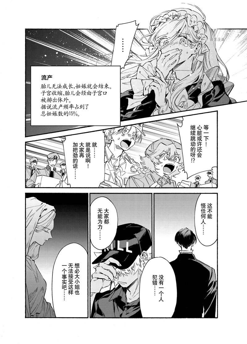 《工作细胞lady》漫画最新章节第24话免费下拉式在线观看章节第【28】张图片