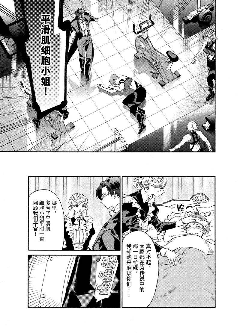 《工作细胞lady》漫画最新章节第20话免费下拉式在线观看章节第【17】张图片