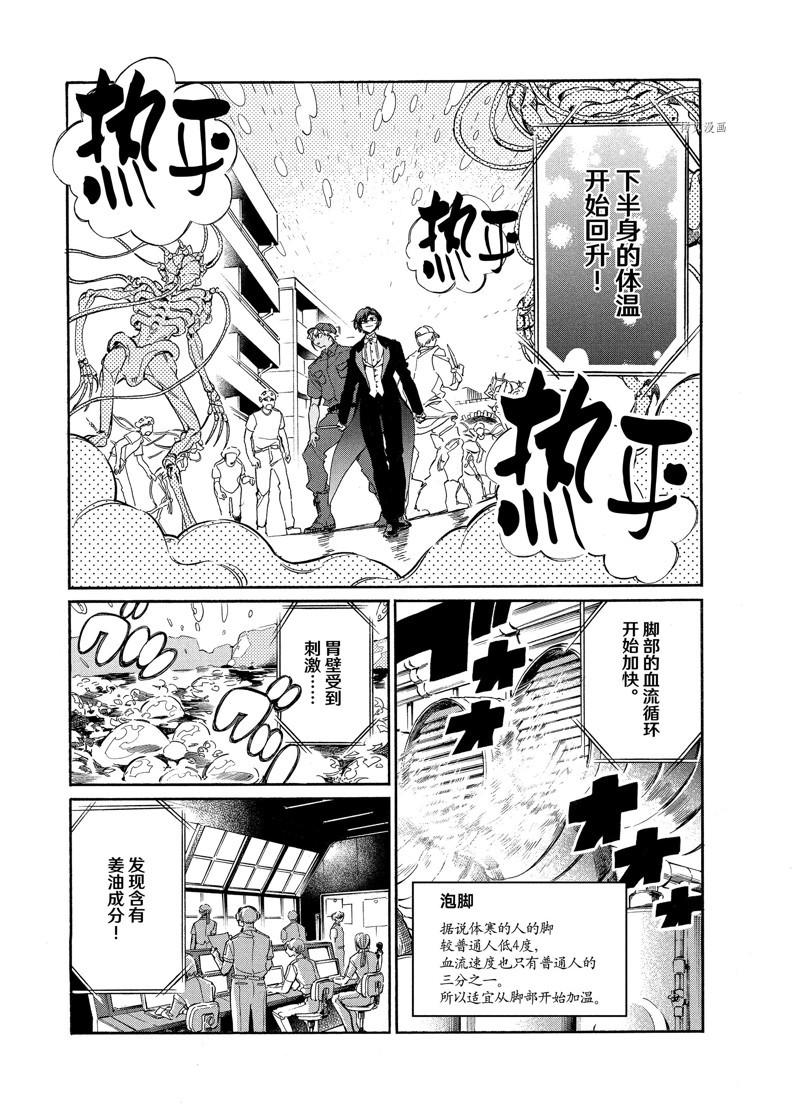 《工作细胞lady》漫画最新章节第1话免费下拉式在线观看章节第【30】张图片