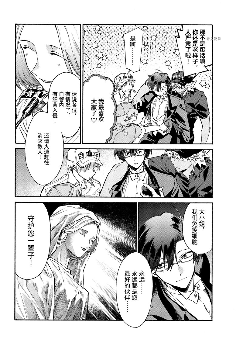 《工作细胞lady》漫画最新章节第15话免费下拉式在线观看章节第【37】张图片