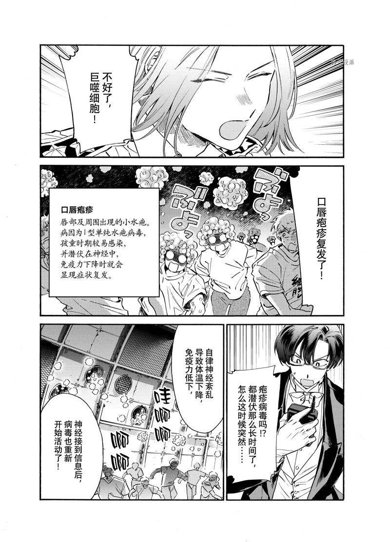 《工作细胞lady》漫画最新章节第20话免费下拉式在线观看章节第【18】张图片