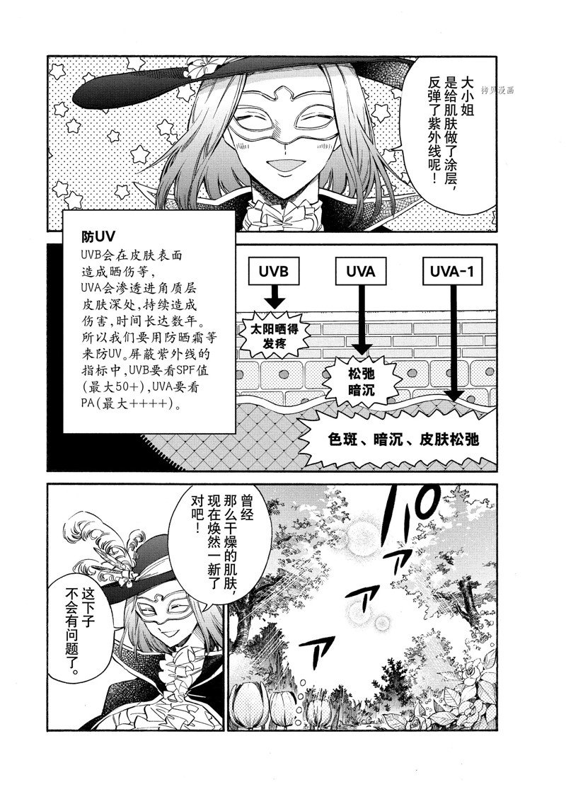 《工作细胞lady》漫画最新章节第6话免费下拉式在线观看章节第【32】张图片