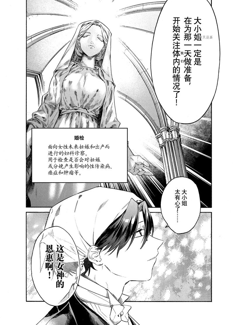 《工作细胞lady》漫画最新章节第5话免费下拉式在线观看章节第【34】张图片