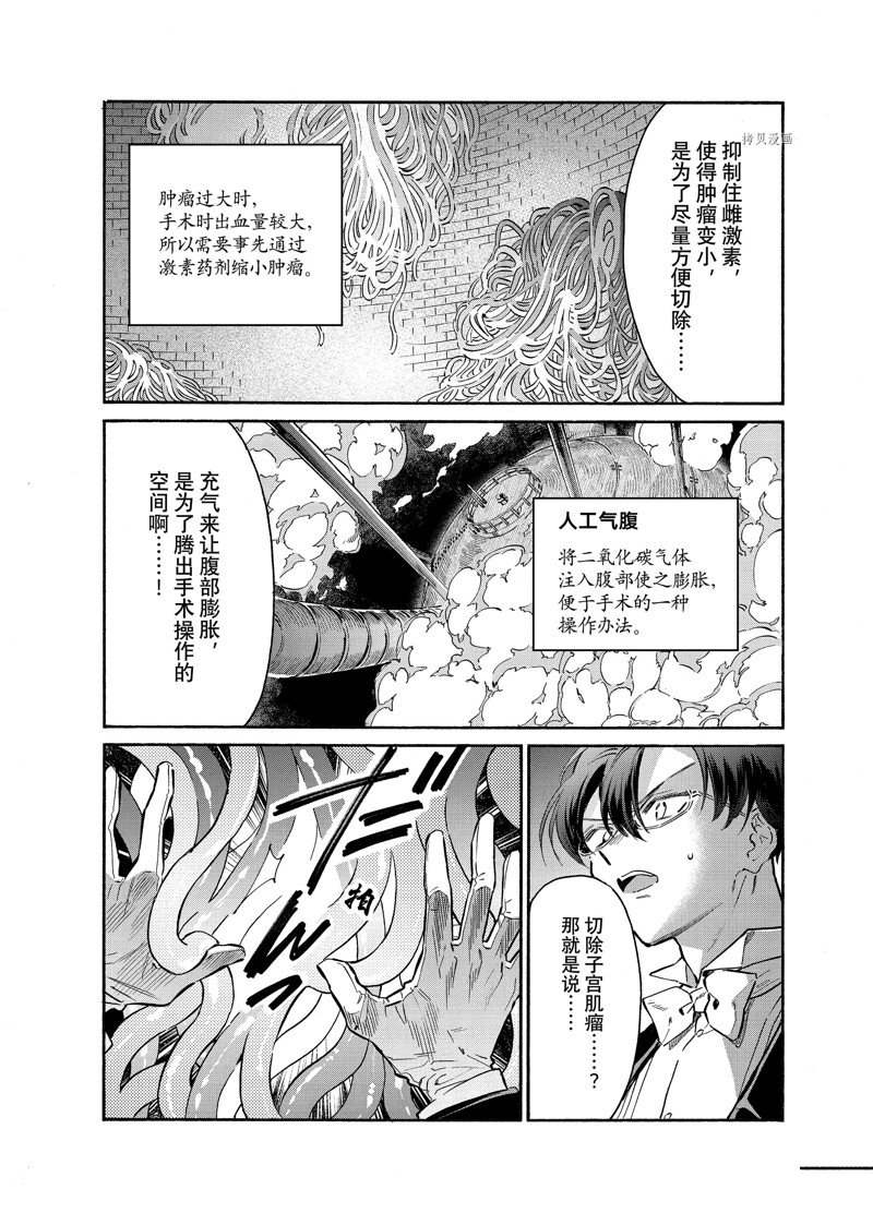 《工作细胞lady》漫画最新章节第22话免费下拉式在线观看章节第【23】张图片