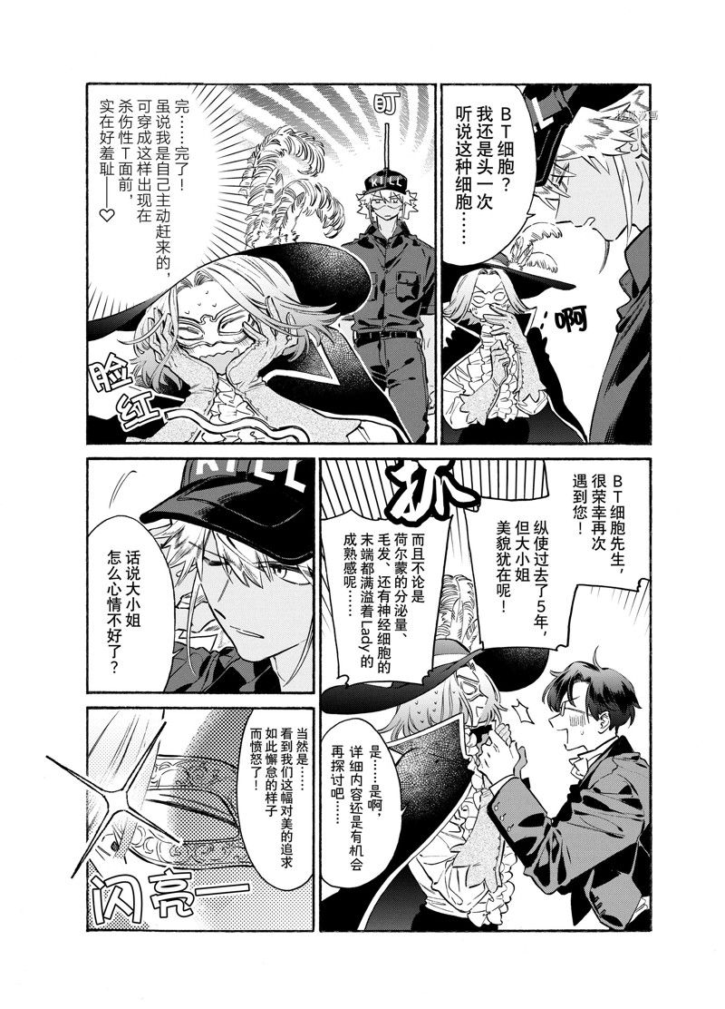 《工作细胞lady》漫画最新章节第18话免费下拉式在线观看章节第【11】张图片