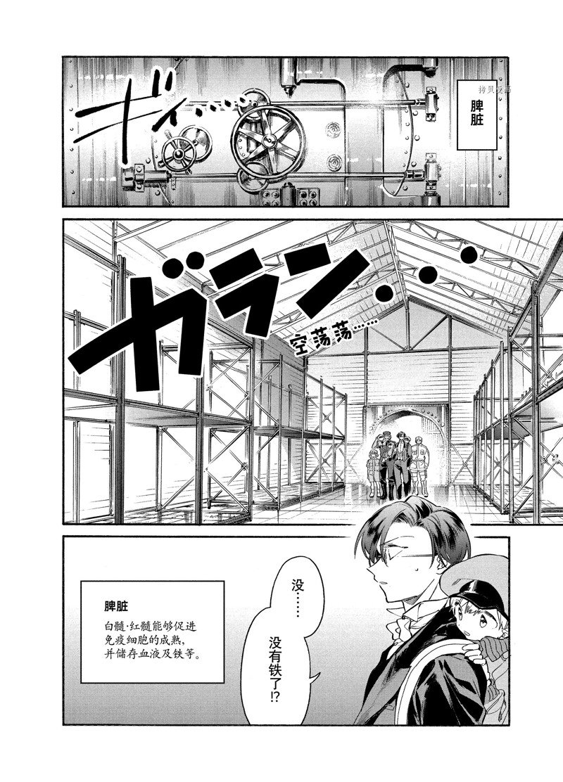 《工作细胞lady》漫画最新章节第4话免费下拉式在线观看章节第【10】张图片