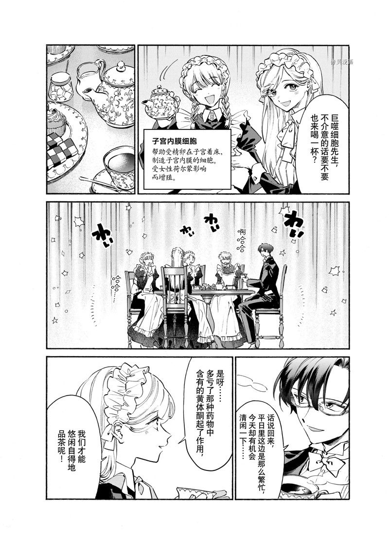 《工作细胞lady》漫画最新章节第16话免费下拉式在线观看章节第【21】张图片