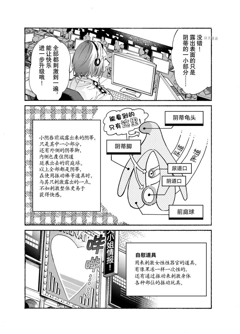 《工作细胞lady》漫画最新章节第19话免费下拉式在线观看章节第【18】张图片