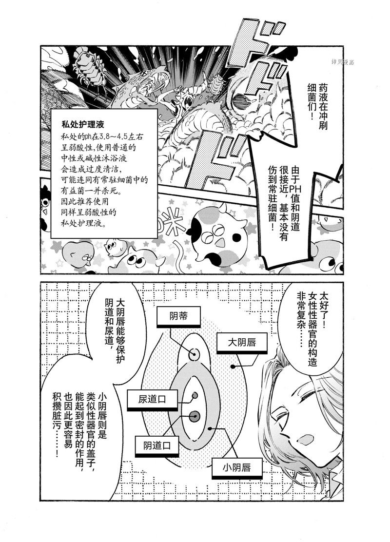 《工作细胞lady》漫画最新章节第19话免费下拉式在线观看章节第【14】张图片