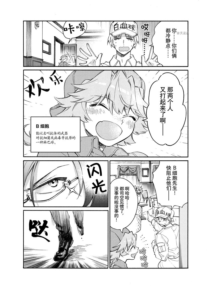 《工作细胞lady》漫画最新章节第1话免费下拉式在线观看章节第【15】张图片