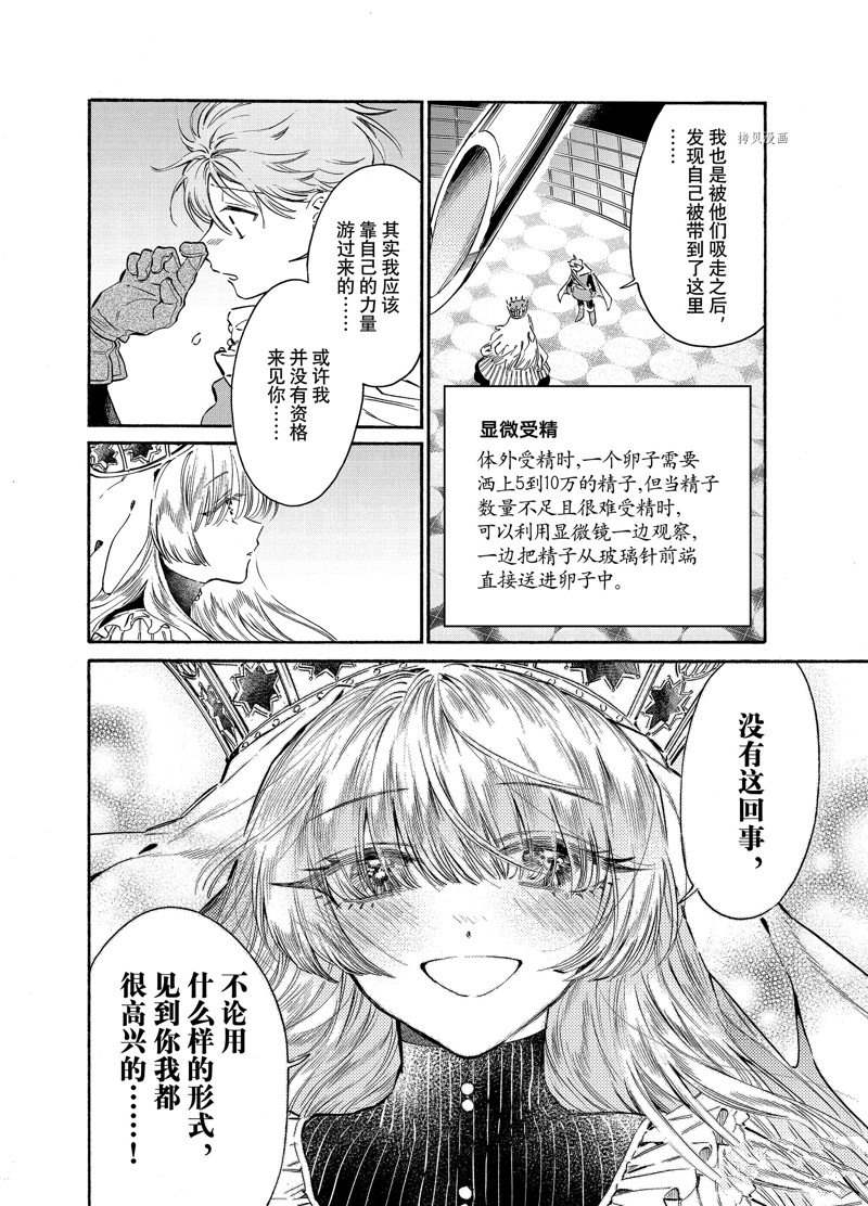 《工作细胞lady》漫画最新章节第23话免费下拉式在线观看章节第【30】张图片