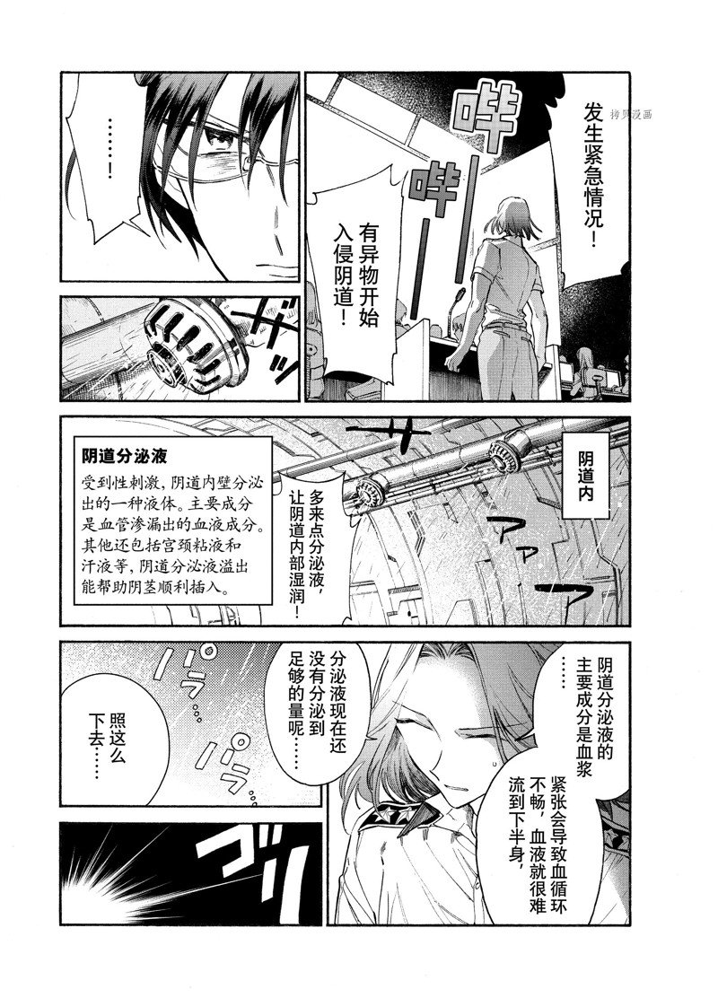 《工作细胞lady》漫画最新章节第9话免费下拉式在线观看章节第【13】张图片