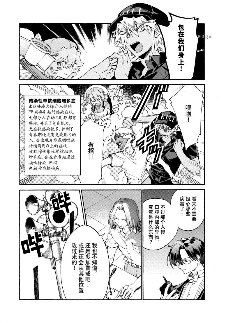 《工作细胞lady》漫画最新章节第9话免费下拉式在线观看章节第【7】张图片