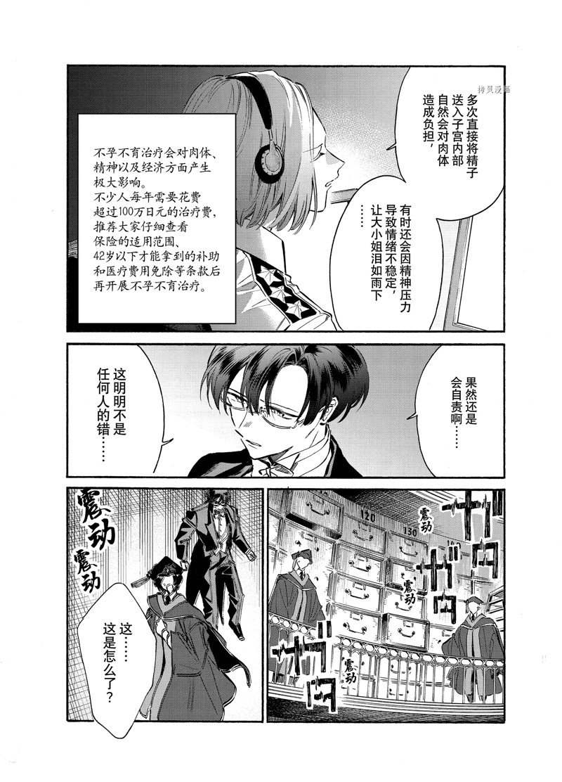 《工作细胞lady》漫画最新章节第23话免费下拉式在线观看章节第【21】张图片