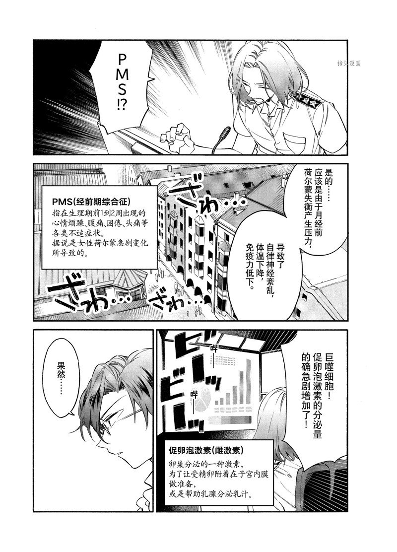 《工作细胞lady》漫画最新章节第3话免费下拉式在线观看章节第【3】张图片