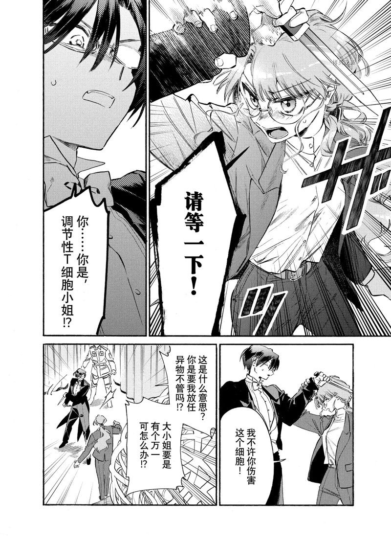 《工作细胞lady》漫画最新章节第10话免费下拉式在线观看章节第【36】张图片