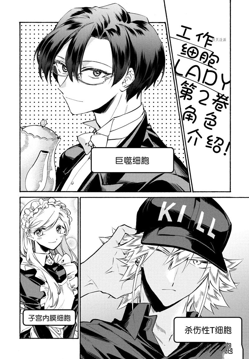 《工作细胞lady》漫画最新章节第6话免费下拉式在线观看章节第【3】张图片