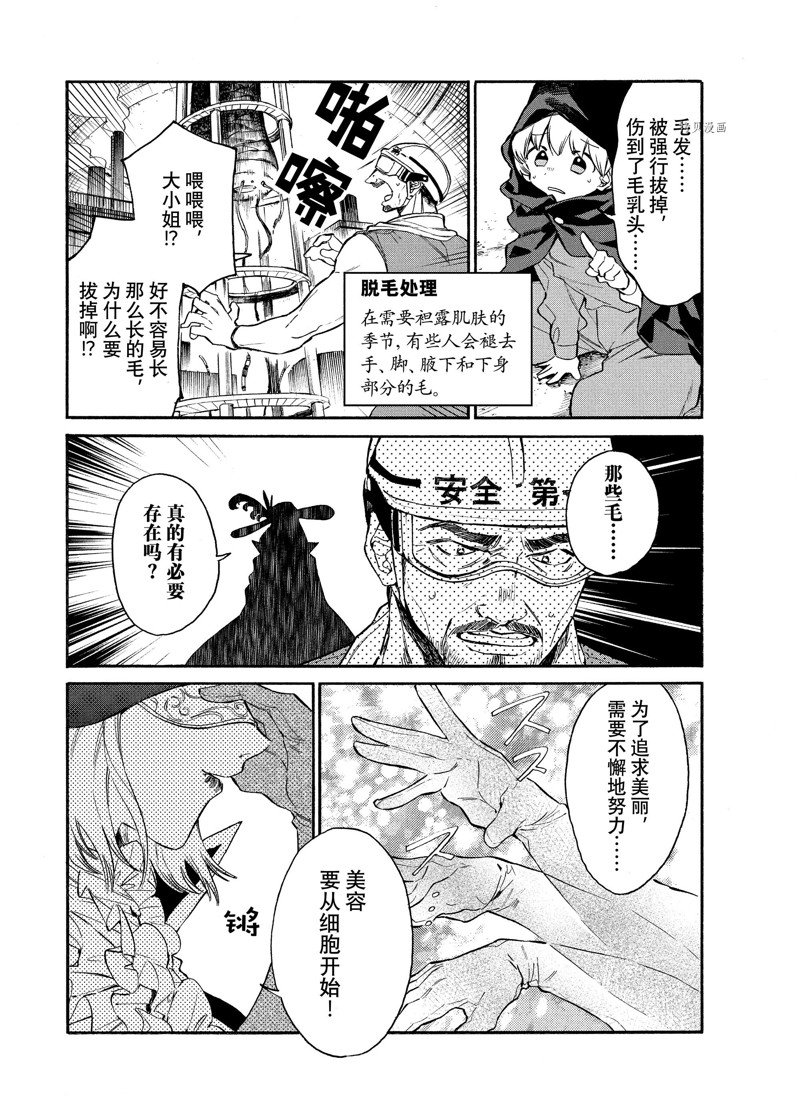 《工作细胞lady》漫画最新章节第6话免费下拉式在线观看章节第【12】张图片