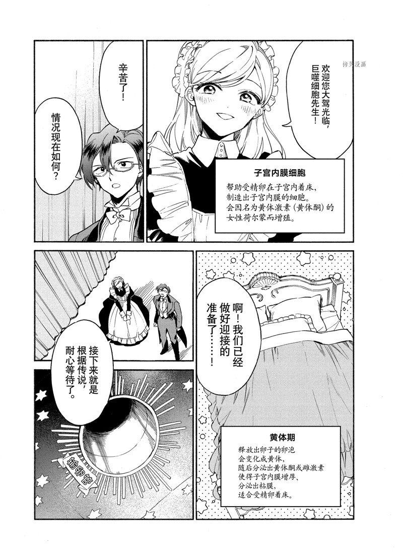 《工作细胞lady》漫画最新章节第3话免费下拉式在线观看章节第【7】张图片