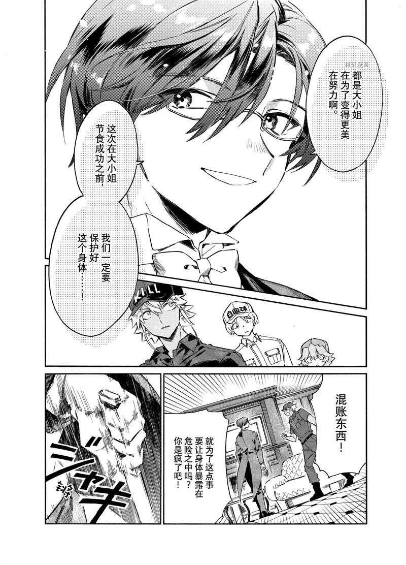 《工作细胞lady》漫画最新章节第2话免费下拉式在线观看章节第【12】张图片