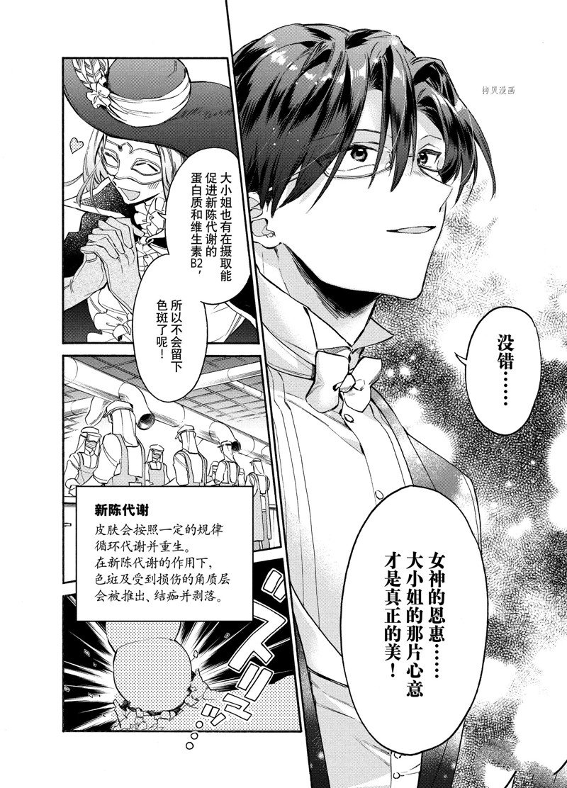 《工作细胞lady》漫画最新章节第6话免费下拉式在线观看章节第【37】张图片