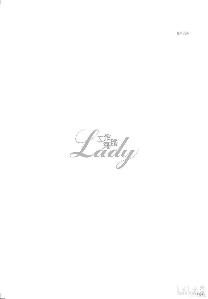 《工作细胞lady》漫画最新章节第10话免费下拉式在线观看章节第【40】张图片