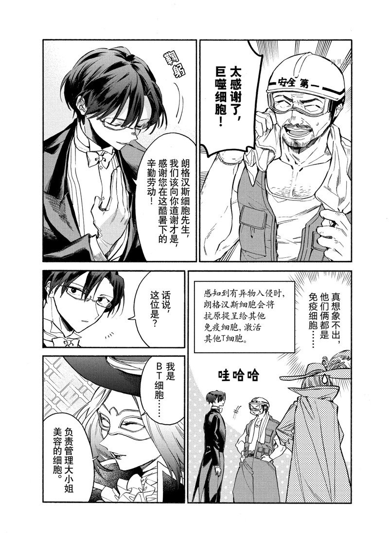 《工作细胞lady》漫画最新章节第6话免费下拉式在线观看章节第【21】张图片