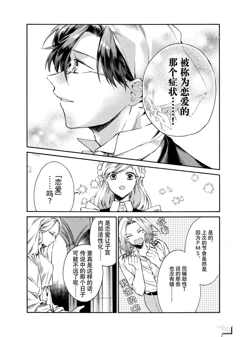 《工作细胞lady》漫画最新章节第5话免费下拉式在线观看章节第【4】张图片