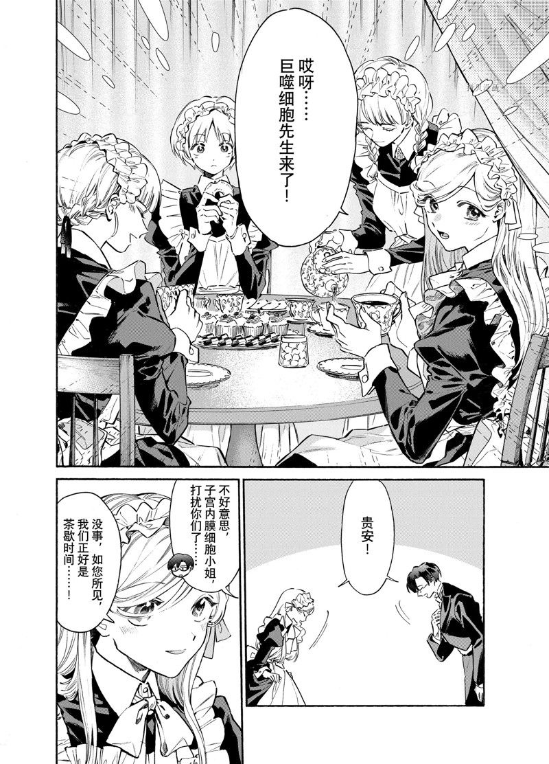 《工作细胞lady》漫画最新章节第16话免费下拉式在线观看章节第【20】张图片