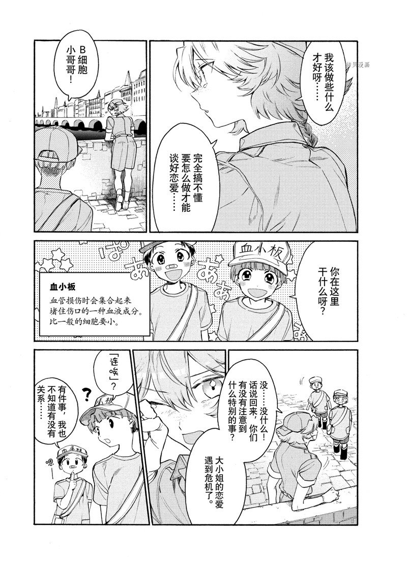 《工作细胞lady》漫画最新章节第7话免费下拉式在线观看章节第【19】张图片