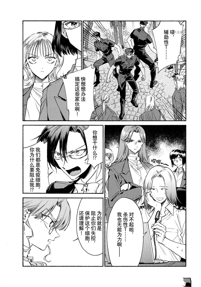 《工作细胞lady》漫画最新章节第11话免费下拉式在线观看章节第【19】张图片