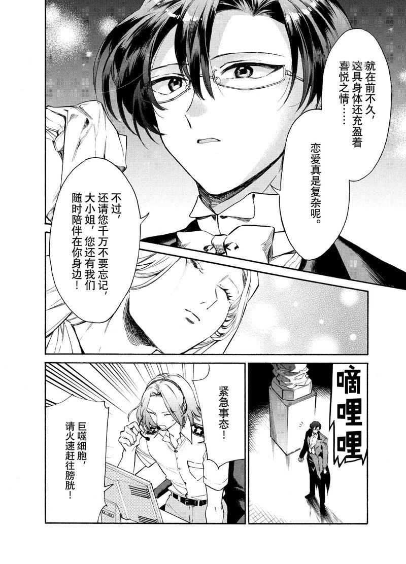 《工作细胞lady》漫画最新章节第7话免费下拉式在线观看章节第【12】张图片