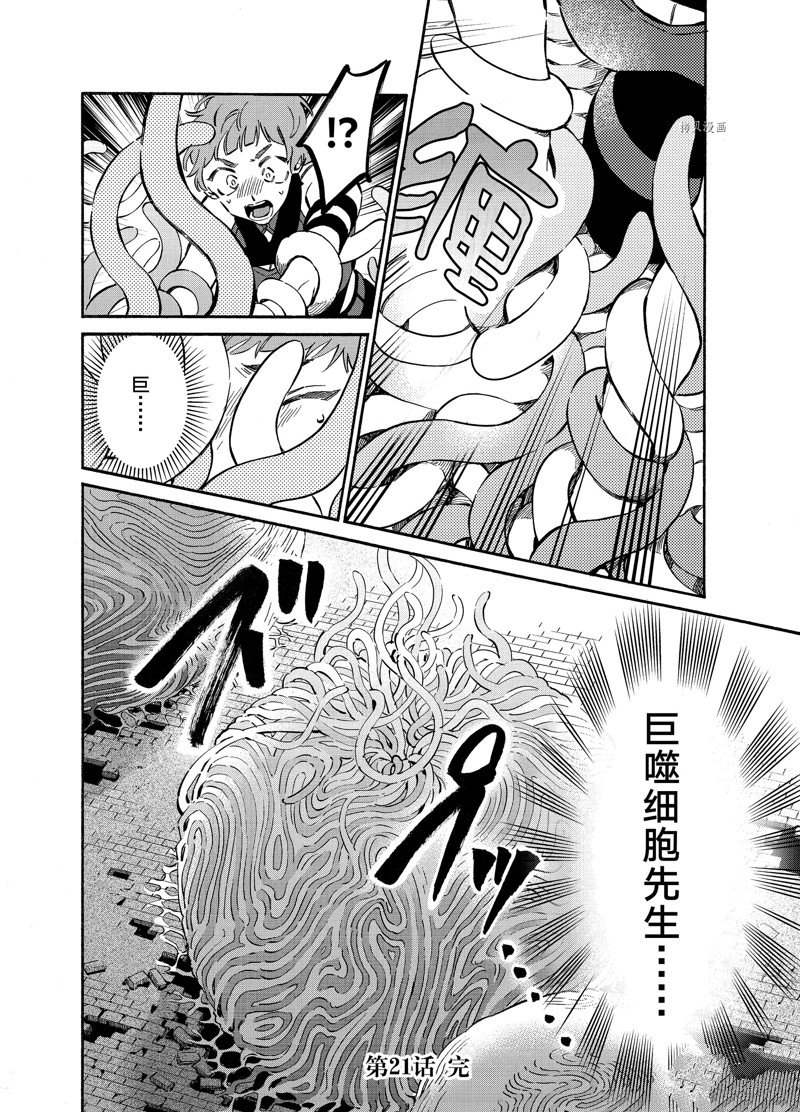 《工作细胞lady》漫画最新章节第21话免费下拉式在线观看章节第【36】张图片