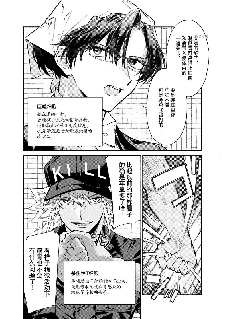 《工作细胞lady》漫画最新章节第16话免费下拉式在线观看章节第【6】张图片