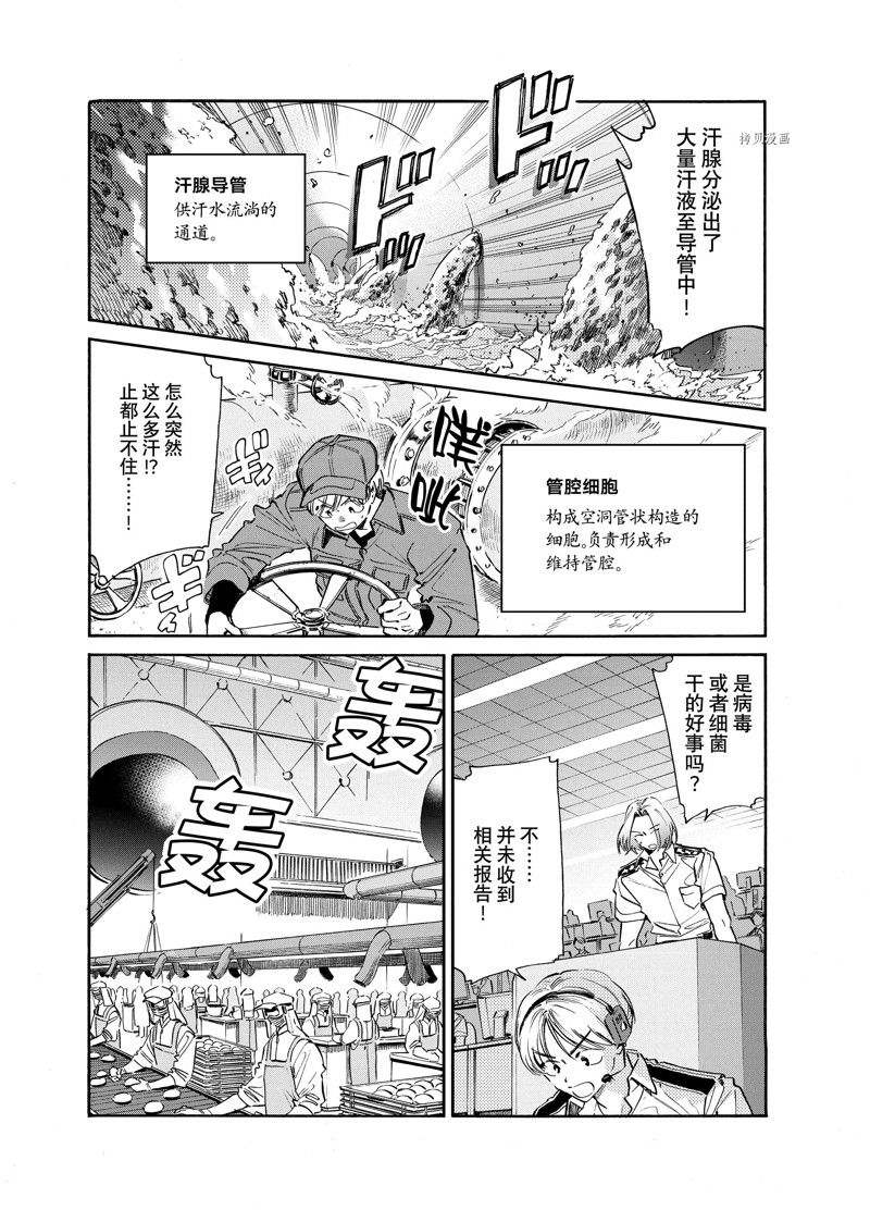 《工作细胞lady》漫画最新章节第20话免费下拉式在线观看章节第【4】张图片