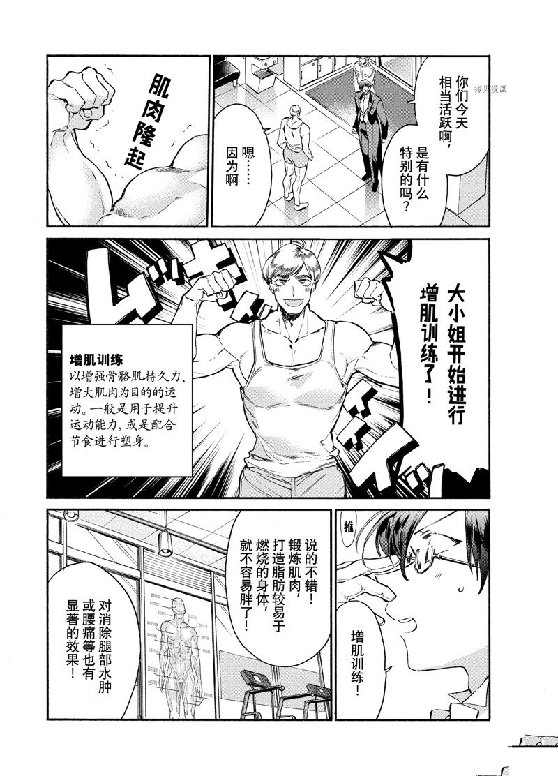 《工作细胞lady》漫画最新章节第8话免费下拉式在线观看章节第【11】张图片