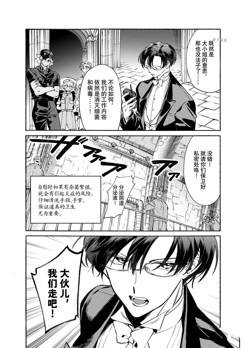 《工作细胞lady》漫画最新章节第19话免费下拉式在线观看章节第【20】张图片