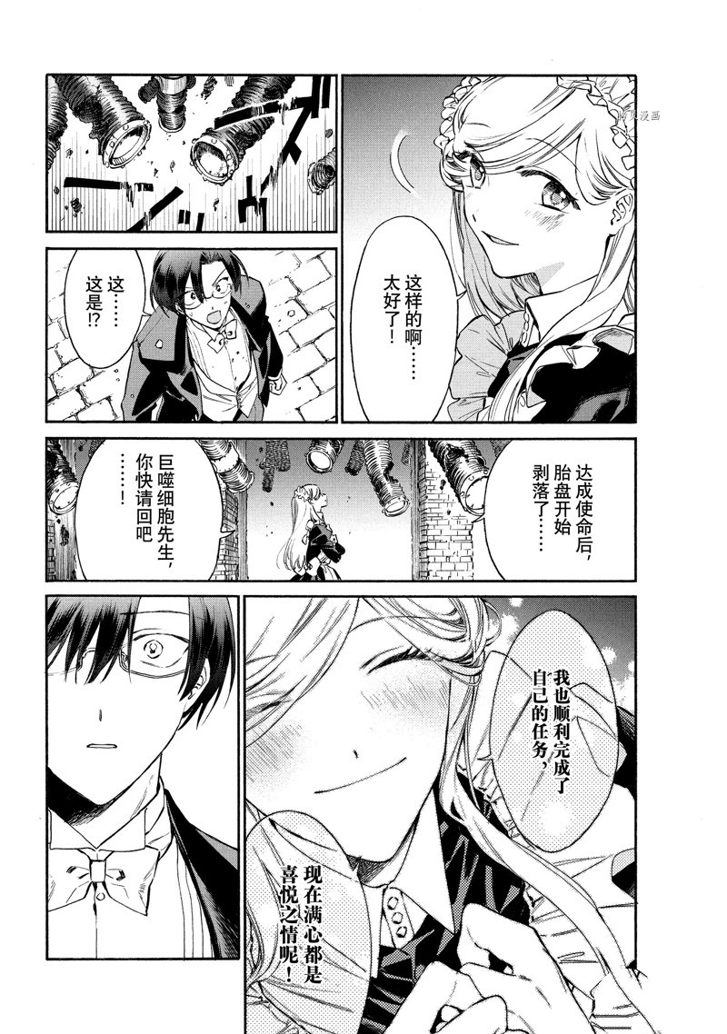 《工作细胞lady》漫画最新章节第14话免费下拉式在线观看章节第【29】张图片