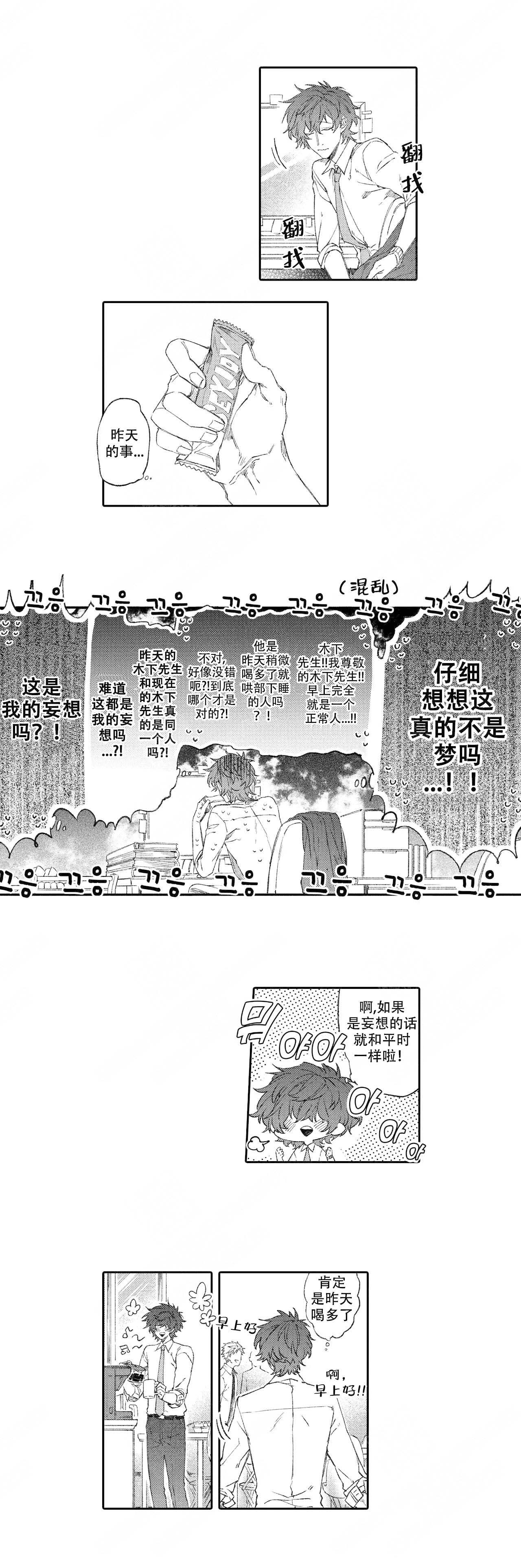 《恋爱讨论中》漫画最新章节第6话免费下拉式在线观看章节第【1】张图片