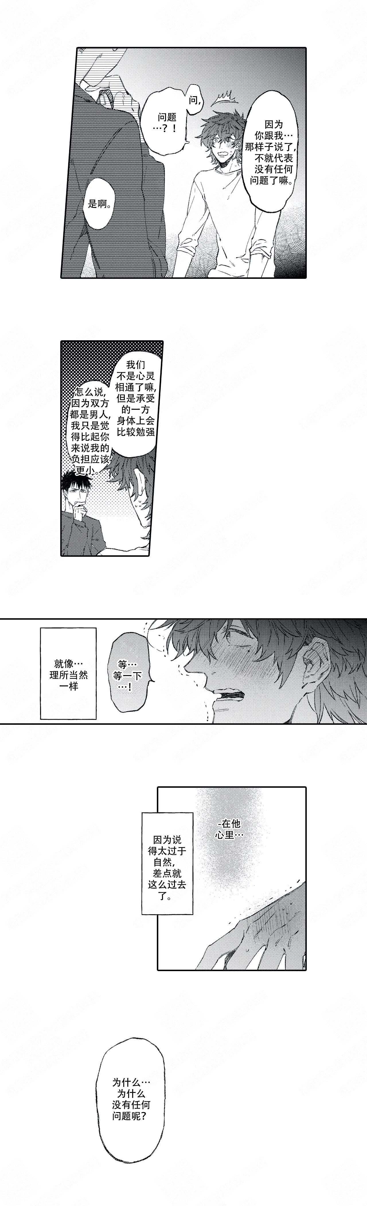 《恋爱讨论中》漫画最新章节第11话免费下拉式在线观看章节第【3】张图片