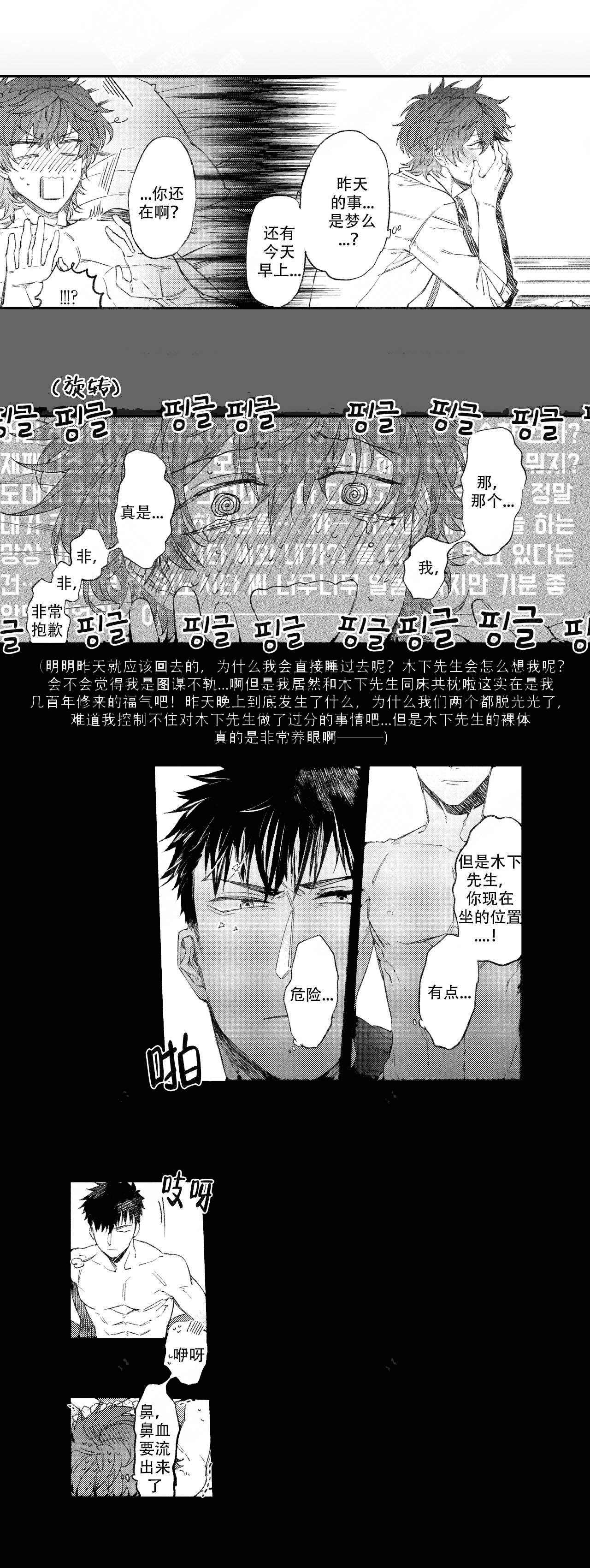 《恋爱讨论中》漫画最新章节第5话免费下拉式在线观看章节第【3】张图片