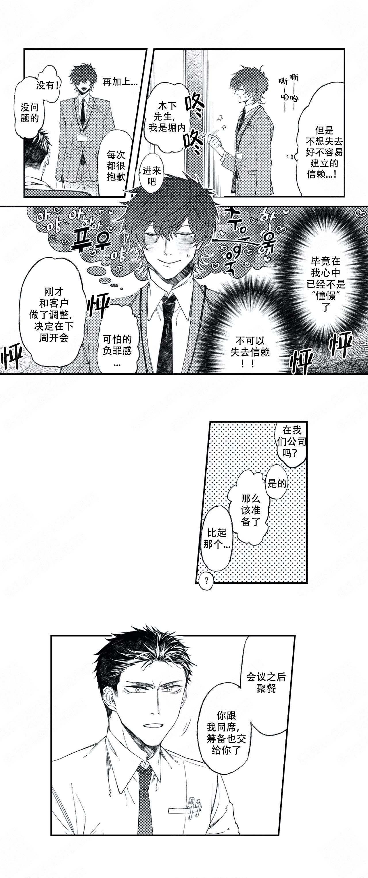 《恋爱讨论中》漫画最新章节第1话免费下拉式在线观看章节第【13】张图片