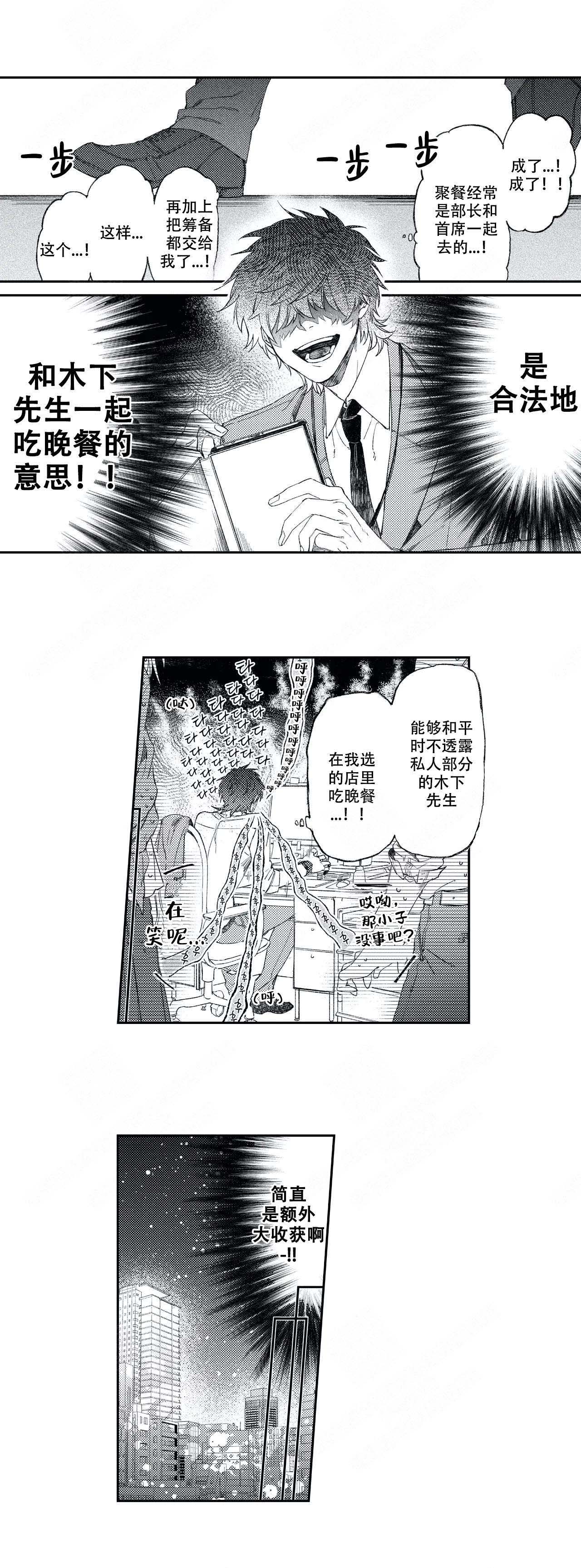 《恋爱讨论中》漫画最新章节第2话免费下拉式在线观看章节第【3】张图片