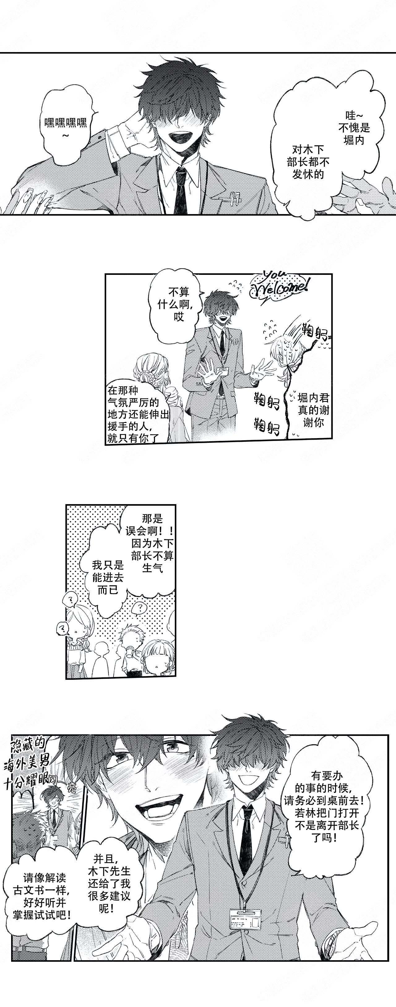 《恋爱讨论中》漫画最新章节第1话免费下拉式在线观看章节第【7】张图片