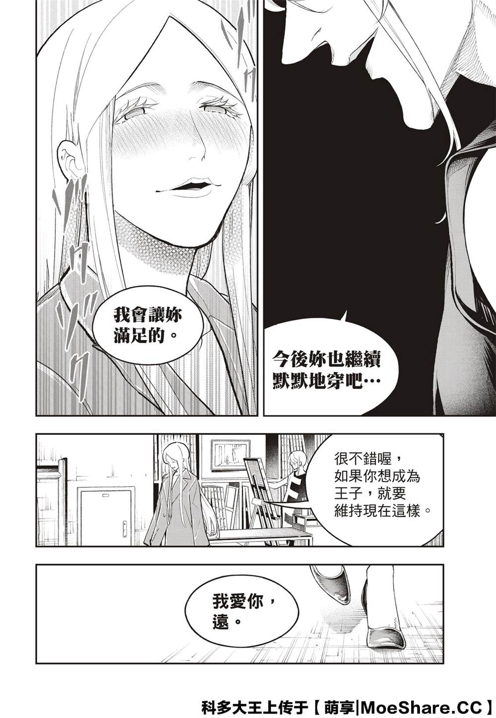 《请在T台上微笑》漫画最新章节第124话 王子免费下拉式在线观看章节第【16】张图片