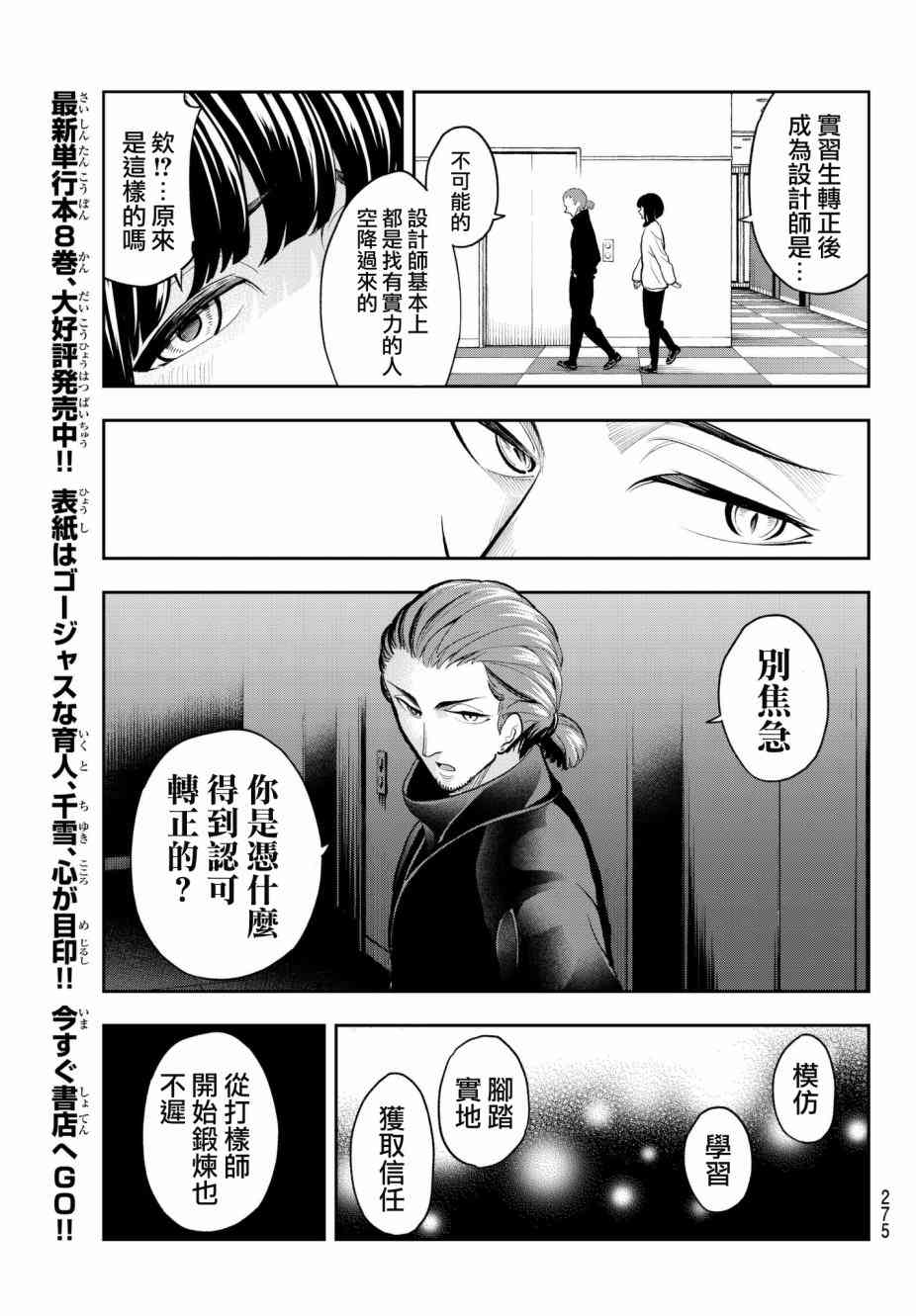 《请在T台上微笑》漫画最新章节第79话 Aphro I dite免费下拉式在线观看章节第【9】张图片