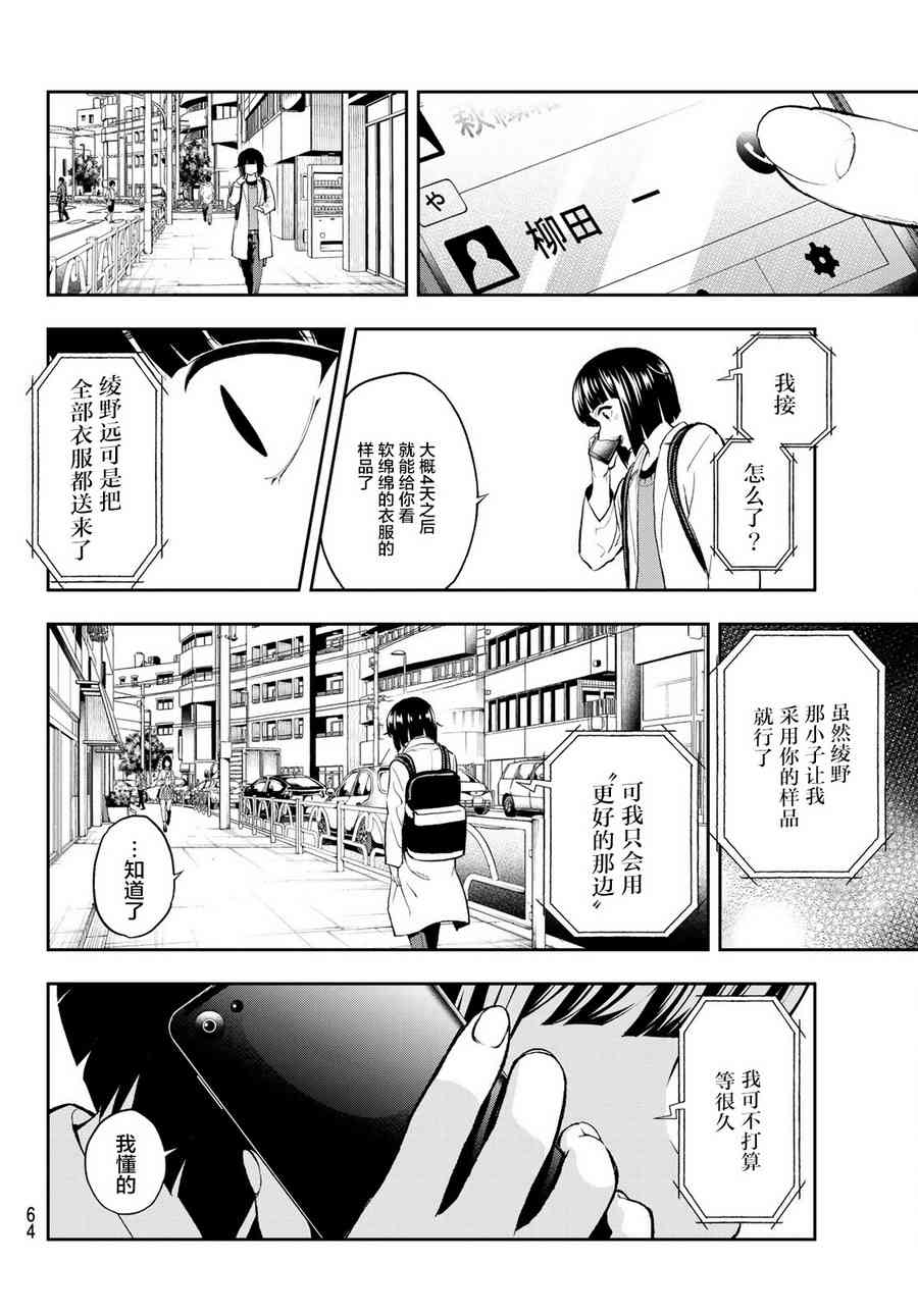 《请在T台上微笑》漫画最新章节第84话 意外免费下拉式在线观看章节第【18】张图片